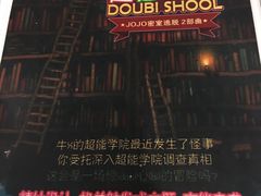-JOJO实景沉浸侦探剧本杀(大悦城店)