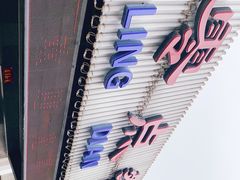 -零点餐厅(马神庙店)