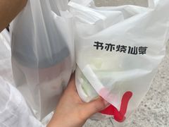 -书亦烧仙草(重庆江南大道店)