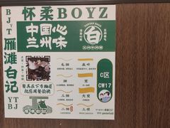 -雁滩白记·兰州牛肉面