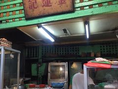 -金莲记(茨厂街店)