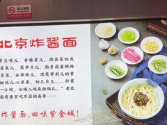 -恭敬李老北京炸酱面·京味菜(西花市店)