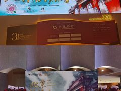 -交通银行前滩31演艺中心