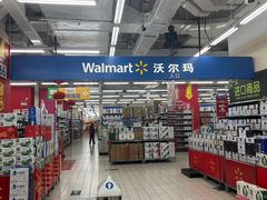 -沃尔玛(平阳鳌江店)
