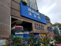 -沃尔玛购物广场(中山店)