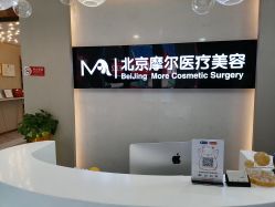 -More摩尔医美の注射线雕光电中心