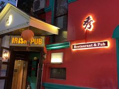 门面-秀·爱尔兰餐吧(上海路店)