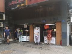 门面-朱记小郑酥烧饼(建康路店)