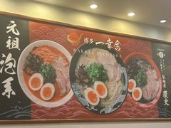 -博多一幸舍(侨福芳草地购物中心店)