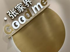 -猪脑壳凉面(武陵源店)