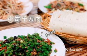 Thousand-Blade Pork with Small Pancakes