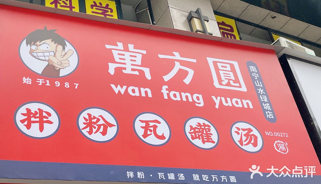众人推荐的南昌拌粉真的那么好吃？我觉得不值