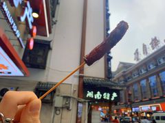 黑色经典老长沙大香肠-黑色经典臭豆腐·湖南特产(坡子街店)