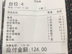 账单-清真利德顺小老饭庄(复兴路店)