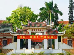 -集美学村