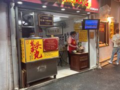 -龙头鱼丸店 只此一家只卖手工鲨鱼丸