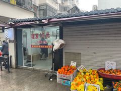 -葑门横街