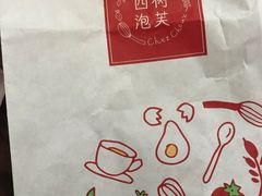 -西树泡芙(北京金源2店)