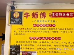 -牛师傅广式药膳牛骨汤美食(江南西店)