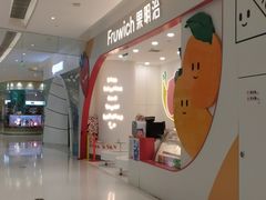 -Fruwich果明治(西单更新场店)