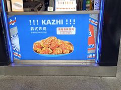 -咔芝棒·韩式炸鸡(印象汇店)