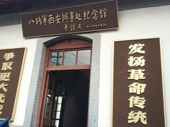 -八路军西安办事处纪念馆
