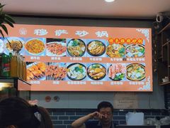 -清真·穆萨砂锅(大皮院店)