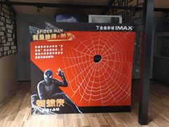 -金逸影城(光美江宁IMAX店)