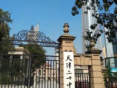 -天津五大道文化旅游区