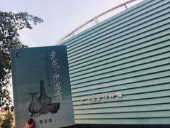 -四川宋瓷博物馆