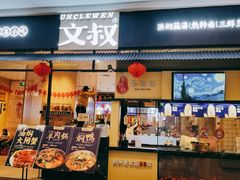 门面-文叔·湖北名小吃·小龙虾(华强北店)