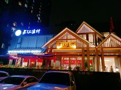 -丹江渔村(望京店)