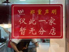 -王二甩老木子鸡(江湾店)