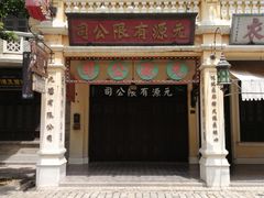 -观澜湖华谊冯小刚电影公社(百年记忆公社)