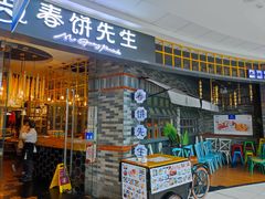 门面-春饼先生·北京烤鸭(甘井子万达店)