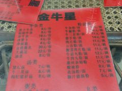 -金牛星食杂店(德政北路店)