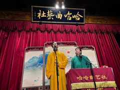 -哈哈曲艺社(西门闲亭店)