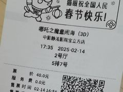 -中影静洺影院(宝立方店)