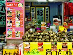 -鼎香皇高佬苏裹蒸粽