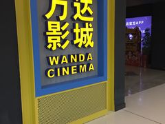 -万达影城(连云港万达广场IMAX店)