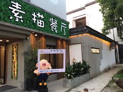 -外婆船宴餐厅·外婆喊你回家吃饭