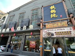 -铁锅炖灶台鱼老三炖鱼馆