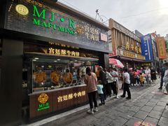 门面-蕃坊酥小蒙牛肉饼(怀远市场店)