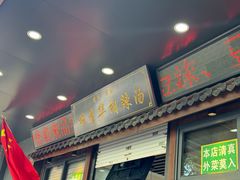 -穆彦华逍遥镇胡辣汤(岗坡路店)