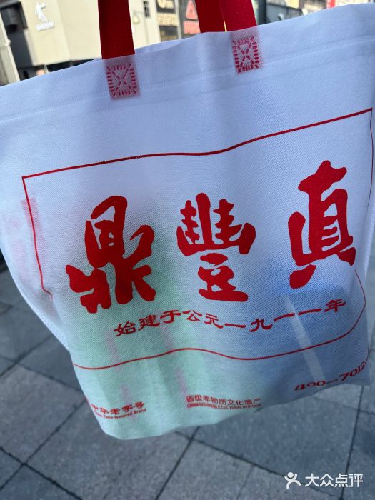 鼎丰真(重庆路店)图片