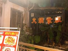 -贵人御膳