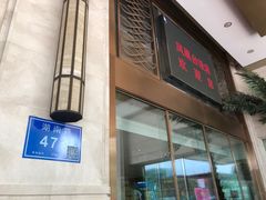 -南京凤凰台饭店