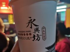 -永兴坊