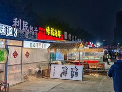 -大学城夜市