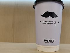 -爷爷不泡茶NOYEYENOTEA(烟台烟大保利店)